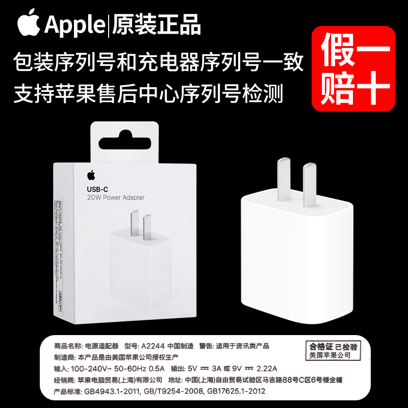 苹果充电器原装正品 Apple手机官方原封iPhone14/14Pro/13/11pro/XSmax/8plus/XR/XS/20W充电头苹果充电器线-图0