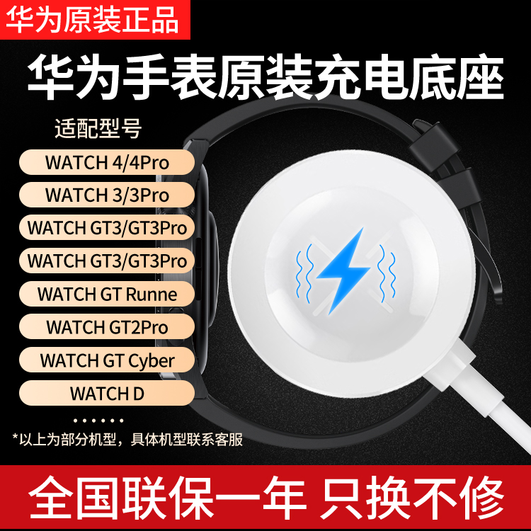 华为手表充电器原装GT4手表watch4Pro/4/3Pro/3充电底座GT3/GT3Pro/GT2Pro/GTRunner/watchD磁吸无线快充底座 - 图0