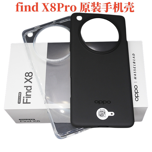 OPPOFind x8 Pro原装手机壳全新全包边Findx8Pro原装壳TPU防摔X8Pro保护套Findx8Pro保护壳官方正品原配自带 - 图3