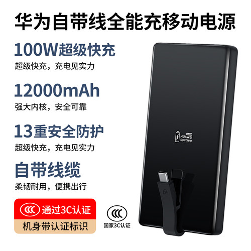 华为充电宝100W超级快充原装移动电源12000mhA大容量Mate80充电宝 - 图0