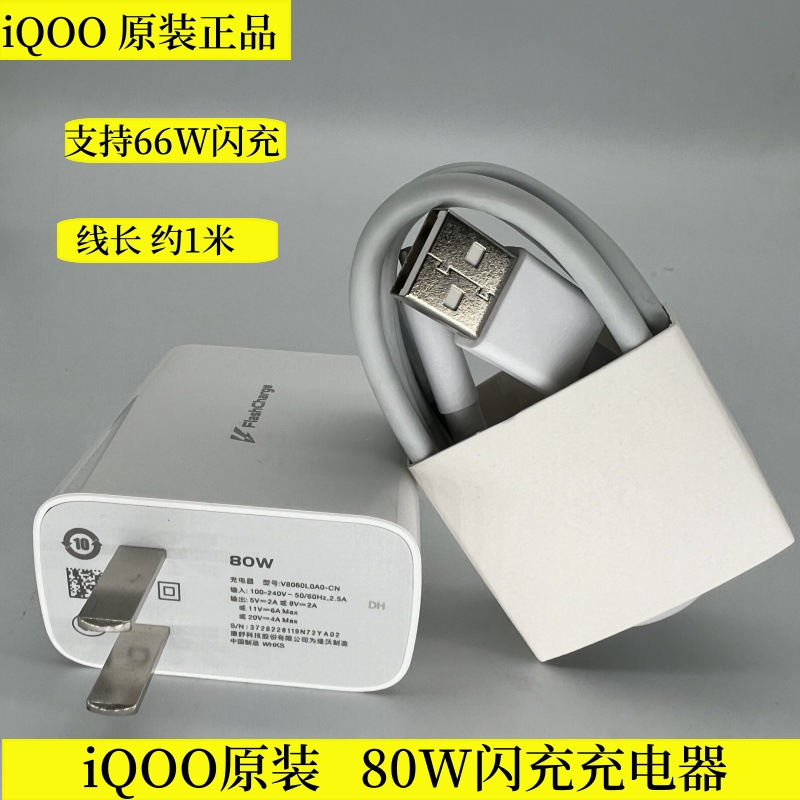 iQOO66W原装充电器 官方正品vivoxFold/iQOOZ3/Neo5s/Neo5SE原配原厂套装充电头闪充头 iQOONeo5充电器 - 图3