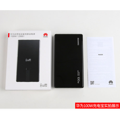 华为充电宝100W超级快充原装移动电源12000mhA大容量Mate80充电宝 - 图2