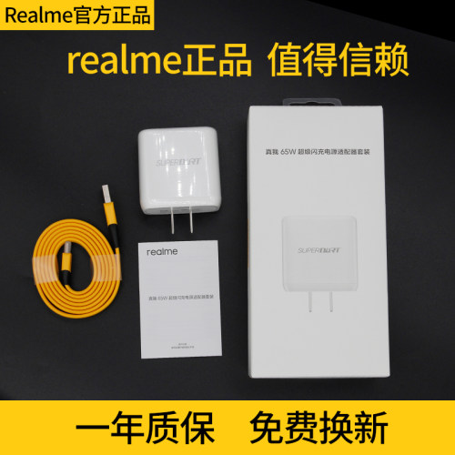 Realme充电器原装65W充电头Neo2 Q3Pro X70Pro至尊充电线快充闪充GTNeo探索版真我GT充电器-图0