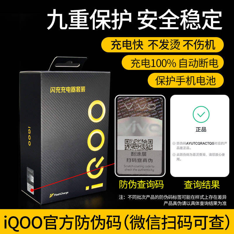 iQOO66W原装充电器 官方正品vivoxFold/iQOOZ3/Neo5s/Neo5SE原配原厂套装充电头闪充头 iQOONeo5充电器 - 图1