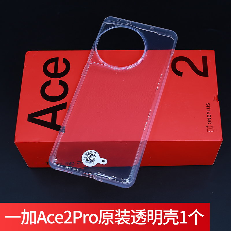 适用一加Ace2Pro原装手机壳全新防摔OnePlus Ace2Pro保护套一加ace2pro原厂原配硅胶正品全包边TPU保护壳软壳 - 图0