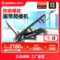 Electric Climbing Machine Crawler upper stairs carrying buckets Home appliances Foldable Manifesto mute small cart