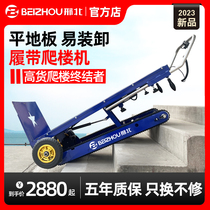 Electric crawler climbing machine automatically up and down stairs carrying theorist mute commercial foldable laden trolley