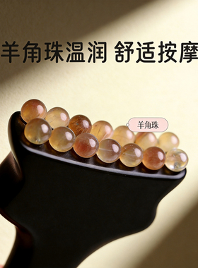 紫光檀羊角珠手工便携按摩棒