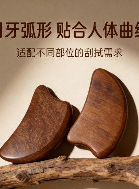 檀木月牙刮痧板面部提拉拨筋