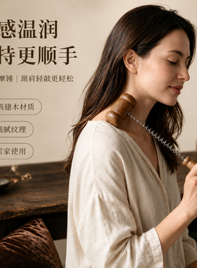 鸡翅木弹簧省力按摩锤家用捶背