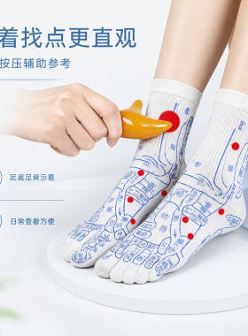 足底穴位反射区按摩袜保健养生