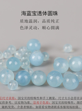 时尚海蓝宝透体圆珠 手串项链顶珠配珠单颗 手作diy散珠配饰