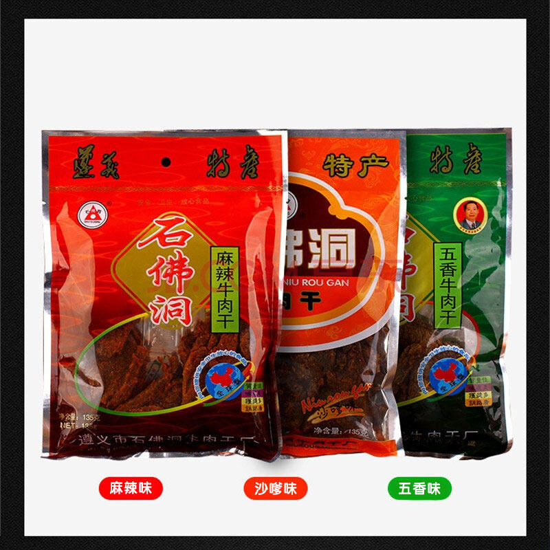 贵州特产遵义石佛洞麻辣手撕牛肉干 遵义供销食品牛肉类