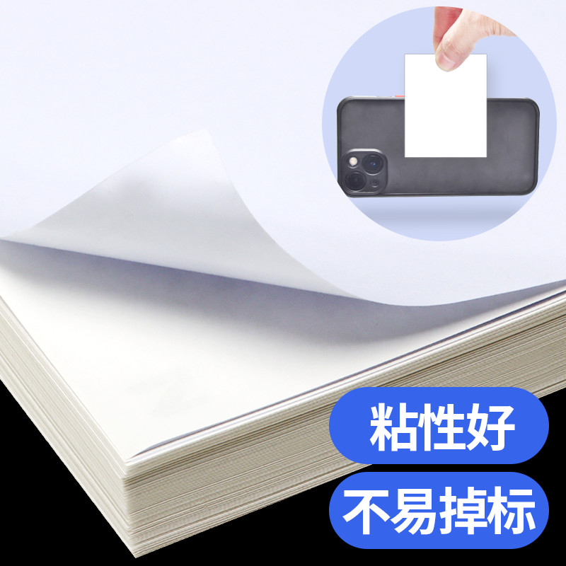 A4不干胶打印纸100张打印贴纸亚光不干胶背胶标签贴纸激光喷墨哑 - 图2