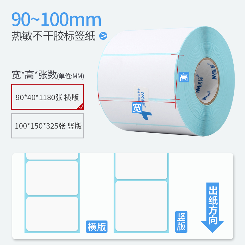 诺码空白热敏标签打印纸90-100*40 50 60 70 80 120 150 200三防不干胶条码打印机贴纸速卖通E邮宝定制彩色-图1