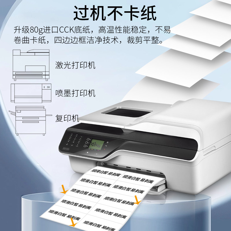 A4不干胶打印纸100张打印贴纸亚光不干胶背胶标签贴纸激光喷墨哑 - 图1