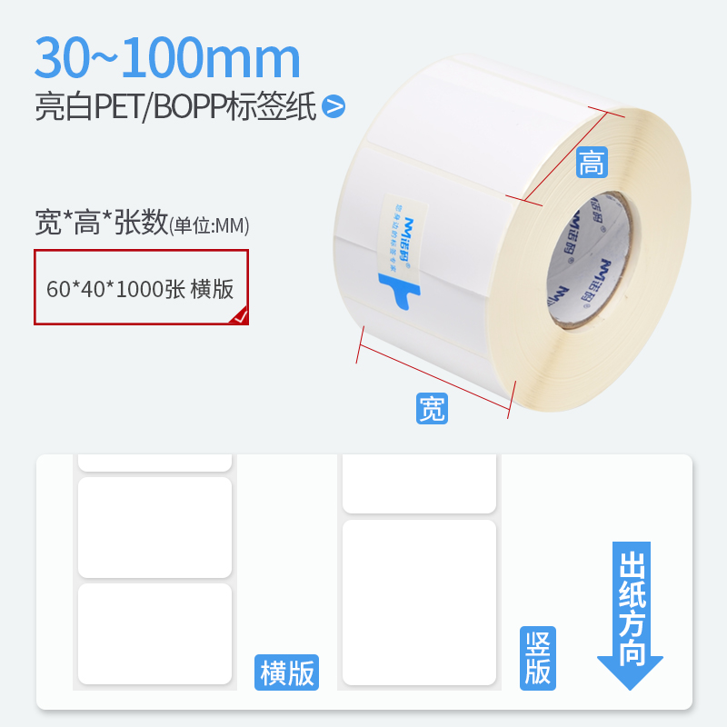 亮白PET标签纸不干胶40*30 50 60 70 80 100条码打印纸防水防油撕不烂合成纸空白诺码标签贴白色光面贴纸定制-图1