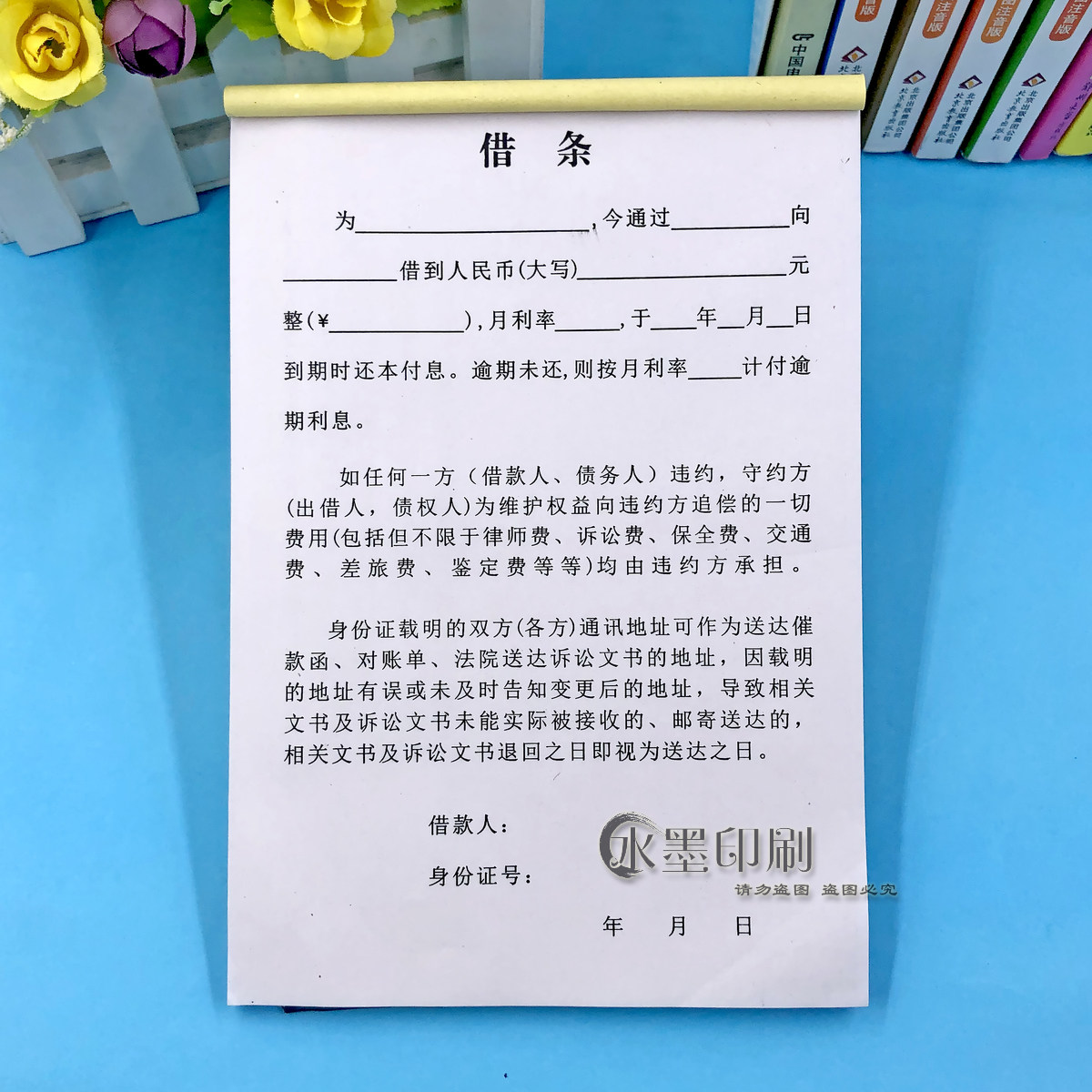 民间借贷放款单据本正规个人借钱借条二联通用私人借款借条借款单