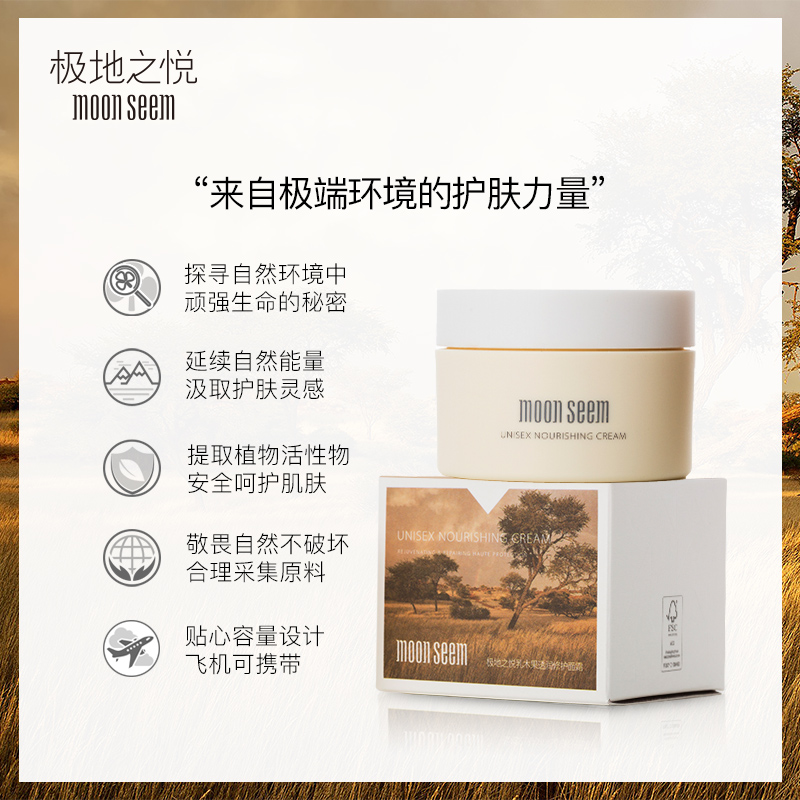 moonseem旗舰店moonseem极地之悦乳木果高保湿面霜乳液补水滋润女男士润泽修护乳3