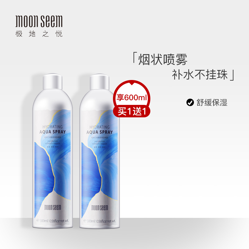 moonseem旗舰店ZB极地之悦保湿补水喷雾修护爽肤水化妆水女定妆平衡水油温和修护0