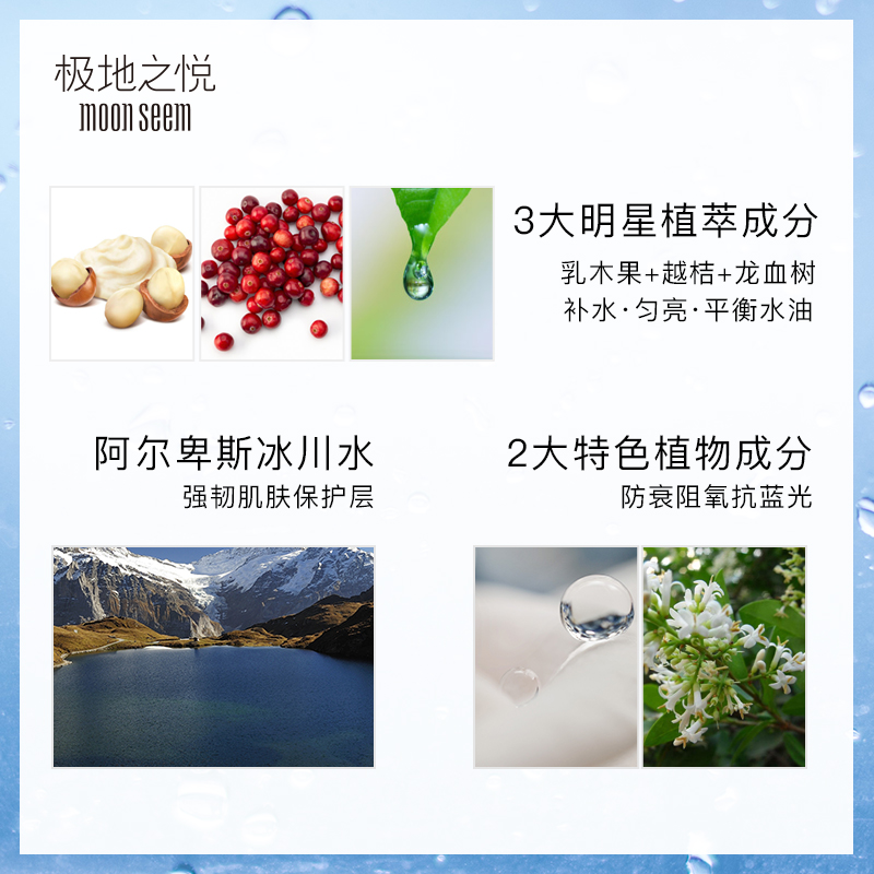 moonseem旗舰店moonseem/极地之悦保湿补水喷雾修护爽肤水化妆水女定妆平衡水油3