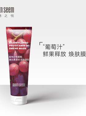 极地之悦保湿清洁涂抹面膜