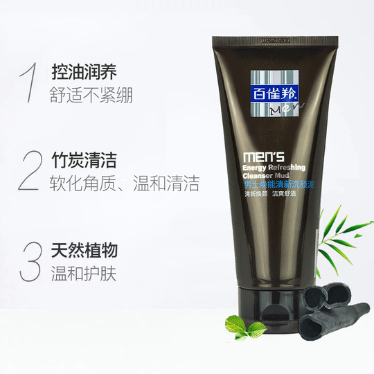 百雀羚洗面奶男士焕能清新洗颜泥140g清爽控油祛痘补水保湿洁面乳