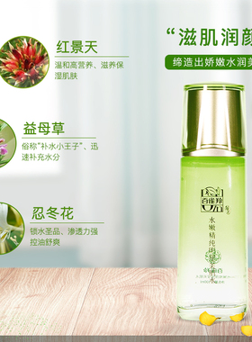 百雀羚精纯明星保湿爽肤水