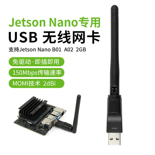 英伟达Jetson Nano专用USB无线网卡免驱动即插即用WiFi接收器2dBi - 图0