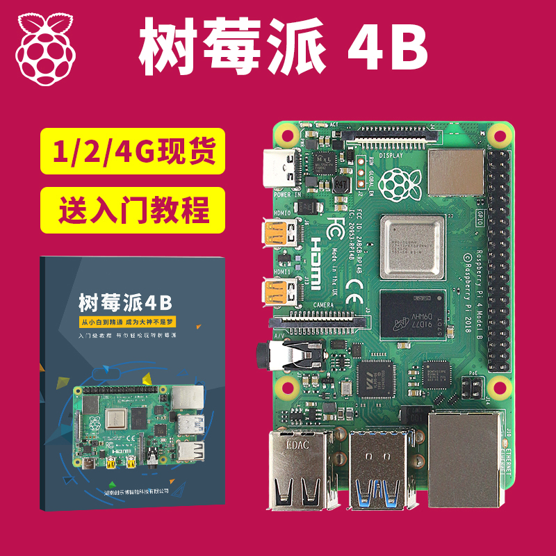 树莓派4b Raspberry Pi 4开发板 小电脑 4g 8g 套件Python学习 5