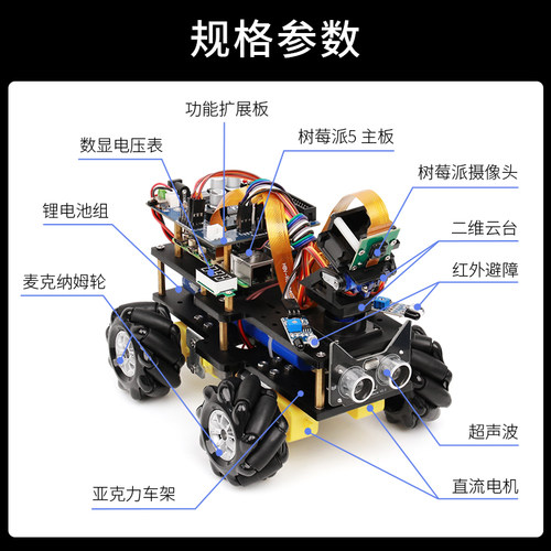 树莓派5 智能小车 4B  ros机器人 AII视觉人工智能  麦克纳姆轮 - 图1