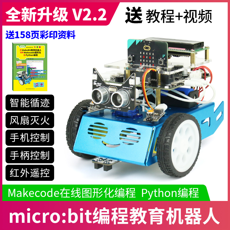 microbit mic:robit V2.2机器人小车套件图形化Python编程STEM创客 - 图0