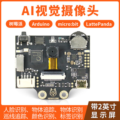 AI视觉摄像头二哈识图人脸识别物体识别带2.0寸显示屏k210开发板 - 图0