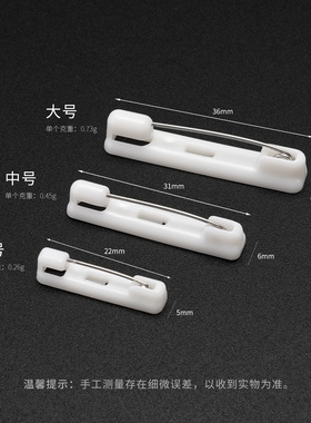 白色塑料安全别针工牌扣针可粘贴