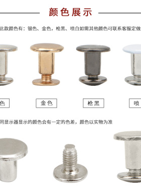 diy螺丝合金维修铆钉皮带