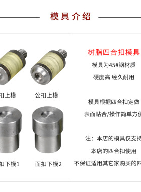 塑料树脂四合扣DIY安装工具