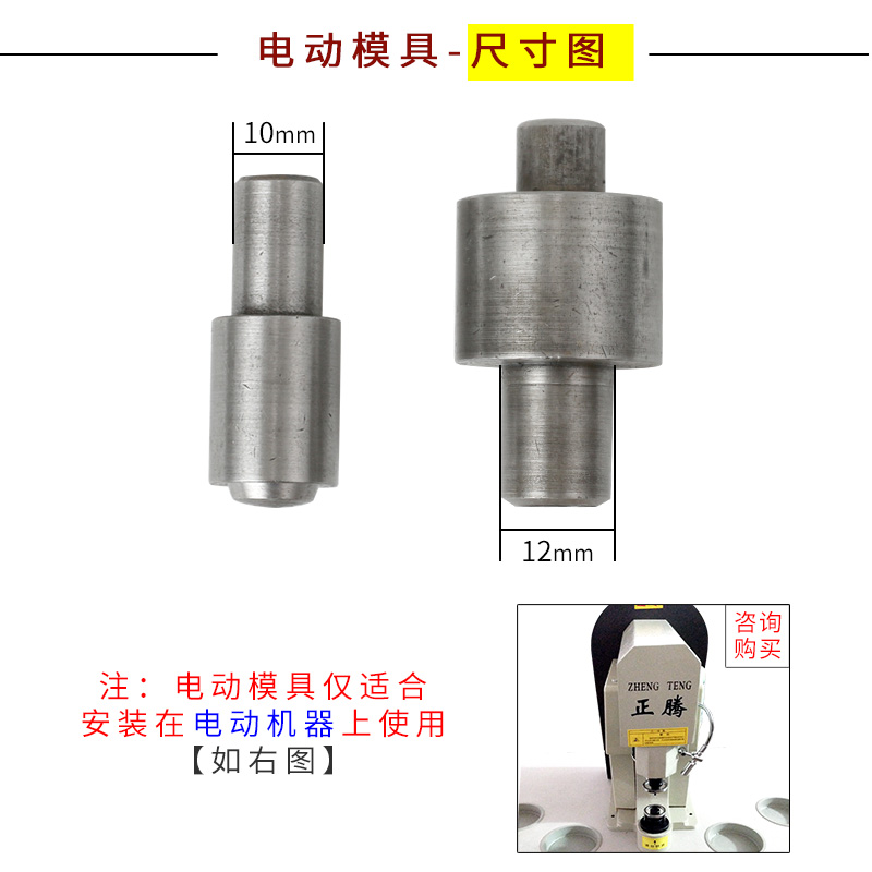 气眼鸡眼扣45号钢大白打扣机电动5.5模具80-2000#皮革diy工具套装-图2