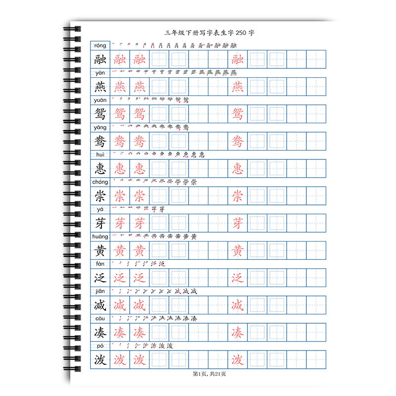 部编人教版一二三四五年级上下册生字写字表练字本语文同步描红本,淘宝优惠券,粉丝福利购,淘宝优惠卷