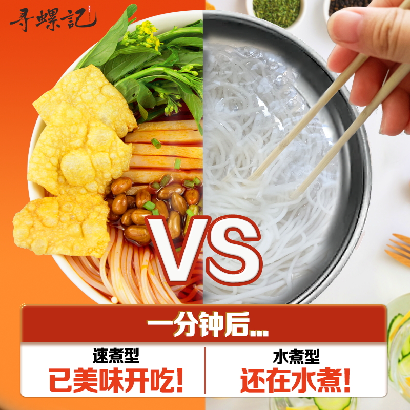 【新品上市】寻螺记一分钟速煮冲泡型螺蛳粉300g*5袋螺丝粉米粉