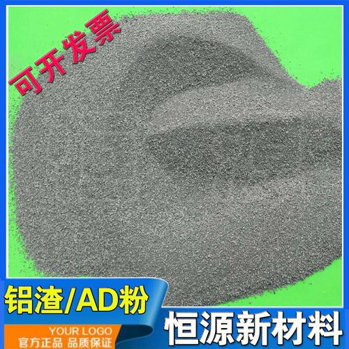 恒源高含量铝渣可精炼提纯含量可定制铸造发热冒口料专用铝灰AD粉 - 图2