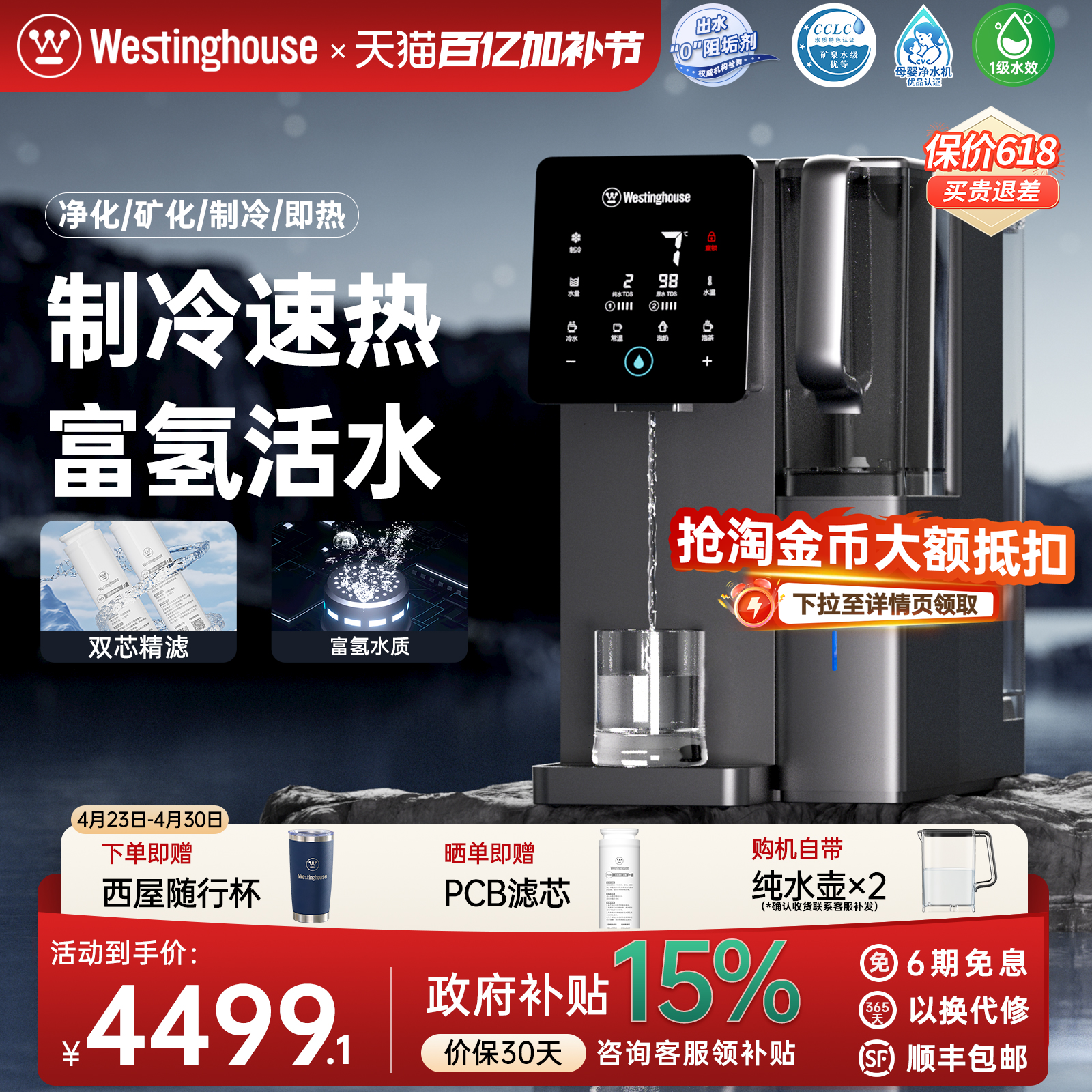 西屋制冷净饮机台式净水器即热式饮水机一体机弱碱直饮家用F7S