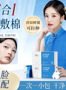 美容院可拉伸湿敷棉卸妆棉