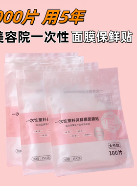 美容院面部一次性保鲜面膜贴