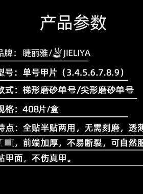 单号补号甲片408片小号全贴半贴两用折无痕超薄透明磨砂美甲店专