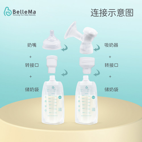BelleMa贝尔玛 吸嘴式储奶袋一次性母乳保鲜存奶冷藏可连接吸奶器 - 图1