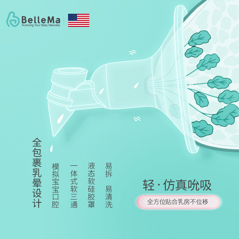 bellema贝尔玛电动双边静音吸奶器 BelleMa贝尔玛吸奶器