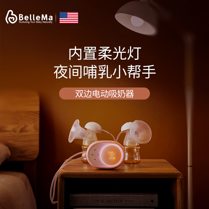 bellema贝尔玛电动双边静音吸奶器 BelleMa贝尔玛吸奶器
