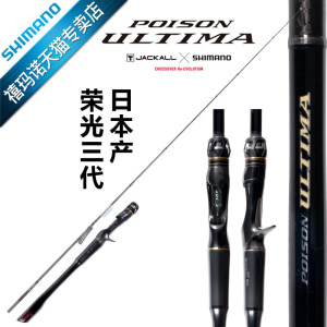 SHIMANO禧玛诺荣光三代POISON ULTIMA毒药日本鱼竿钓竿路亚竿