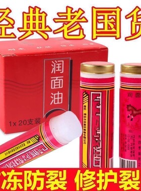 老式铁马马牌润面油保湿护手霜