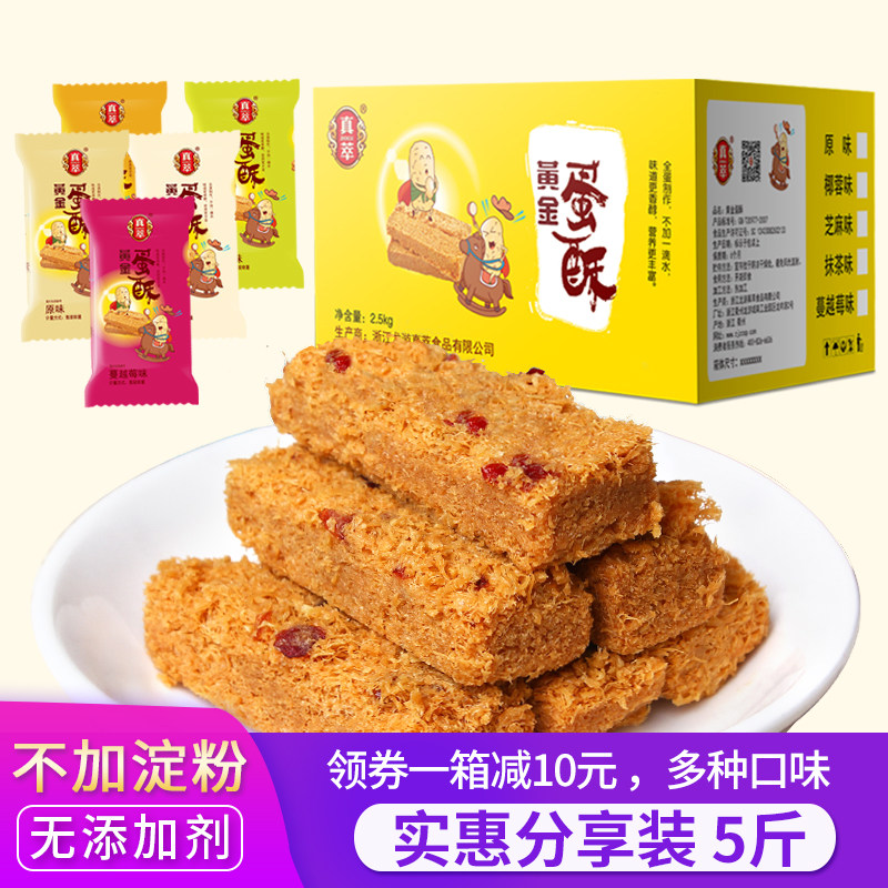 真萃黄金蛋酥一品鸡蛋酥卷蛋黄酥 真萃传统糕点